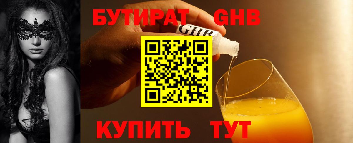 Ангарск  Бутират бутандиол  Вход с VPN 