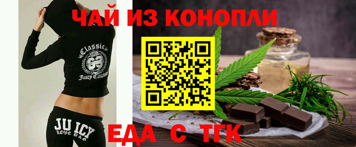 Ангарск  Печенье с ТГК конопля  Вход с VPN 