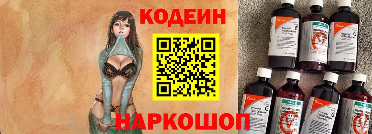 Ангарск  Кодеиновый сироп Lean Purple Drank  Вход с VPN 