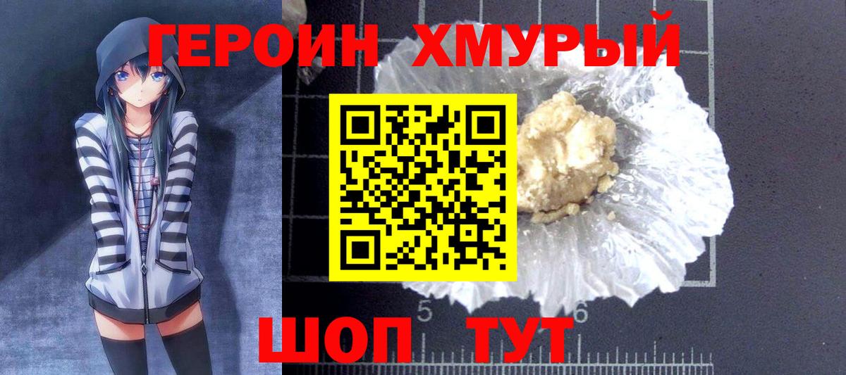 ГЕРОИН гречка Ангарск