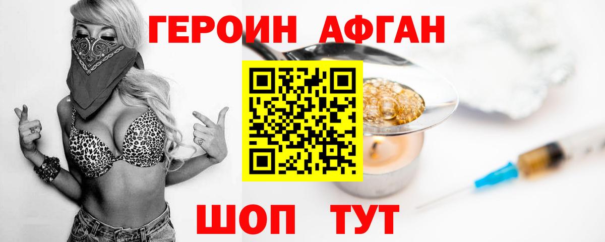 ГЕРОИН Heroin  Вход с VPN  Героин  Ангарск 