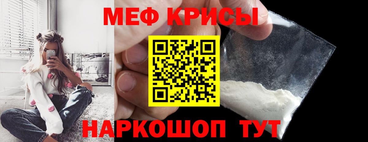 МЕФ VHQ  МЯУ-МЯУ  Ангарск  Вход с VPN  Меф mephedrone 