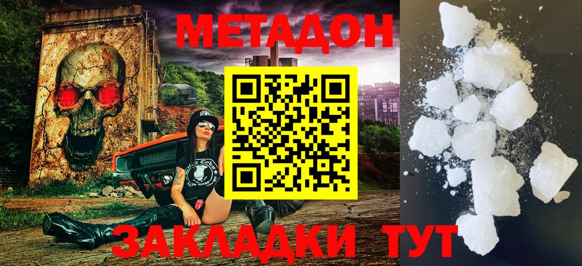 Метадон белоснежный Ангарск