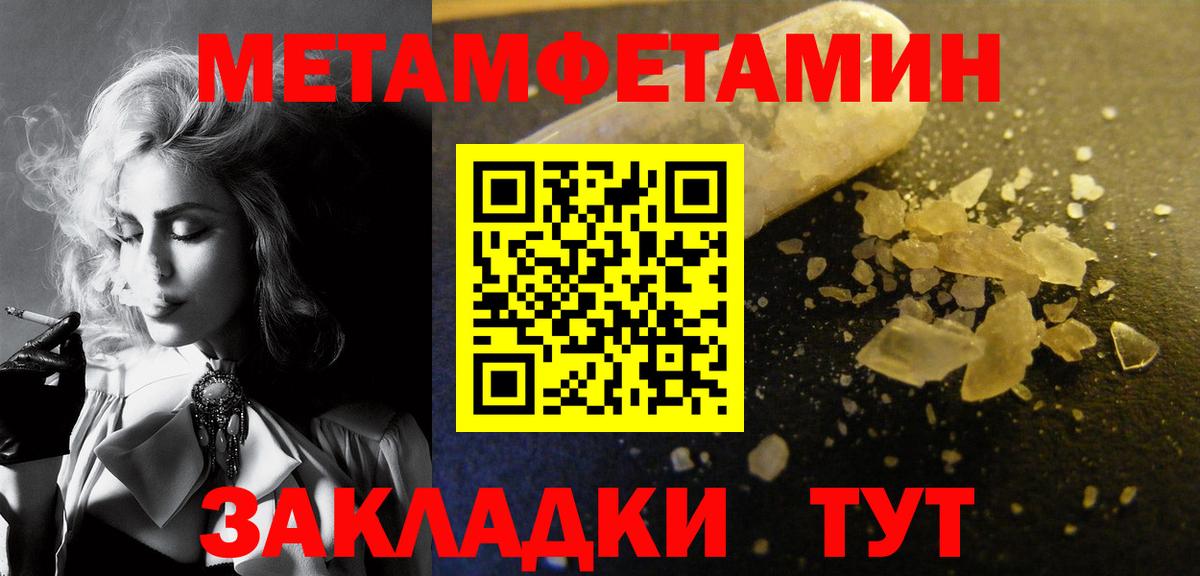 МЕТАМФЕТАМИН мет  Вход с VPN  МЕТАМФЕТАМИН мет  Ангарск 